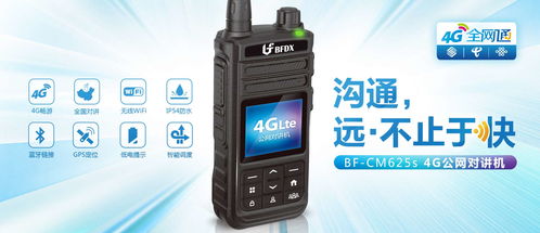 福建北峰通信科技 引领专业通信，专注对讲机与数字集群解决方案